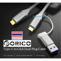 ORICO CCUZ10 Type-C to C &amp; A Dual-Connector Data Cable Silver สายชาร์จ Type-C 2IN1 ชาร์จและซิงค์ข้อมูล สีเงิน