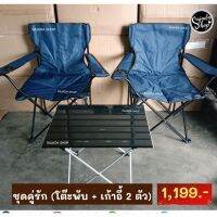 ชุดคู่รัก (สีกรม) ?1,199.-