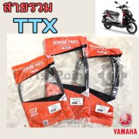 Yamaha TTX สายเร่ง สายเบรคหลัง สายไมล์ TTX คุณภาพดี UNF