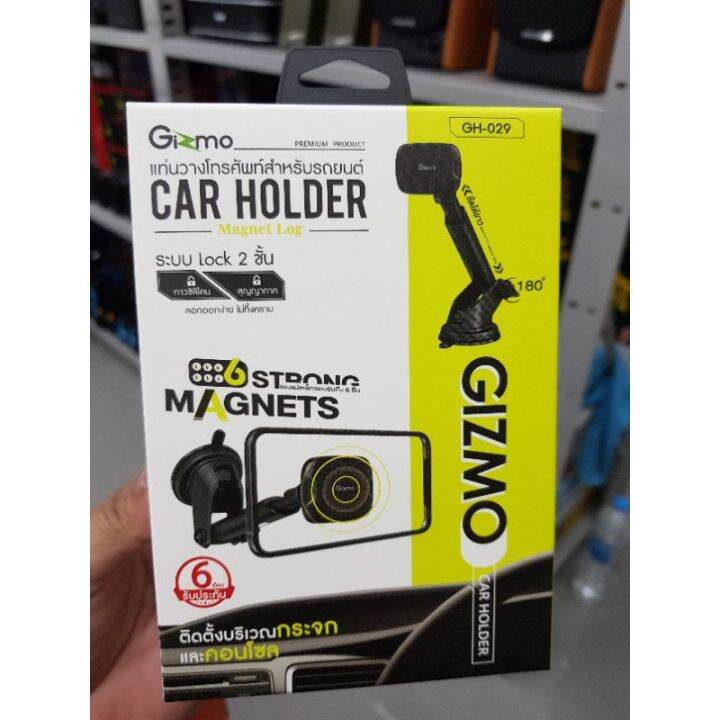 gizmo-car-holder-แม่เหล็กดูดเเรงขึ้น-2-เท่า-ติดกระจก-คอนโซล-รุ่น-gh-029