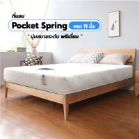 [HOT DEAL] ใหม่! ที่นอน POCKET SPRING สปริงอิสระ ที่นอนสปริงคุณภาพ นอนได้สองด้าน ฟองน้ำนอนสบาย  หนา 11 นิ้ว รับประกัน 10 ปี