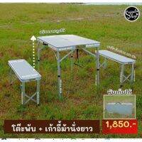 โต๊ะพับ พร้อมม้านั่งยาว ?1,850