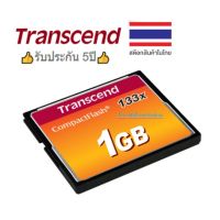 Transcend (ของเเท้) CompactFlash CF Card 133x 1GB-8GB (TS1GCF133)