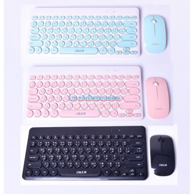 Oker New Keybord +mouse 885 ชุดคีมินิ + เม้าส์ สวยงาม น่าใช้ สีสวย งานคุณภาพดี ราคา 690 บาท สั่งได้เลยครับ