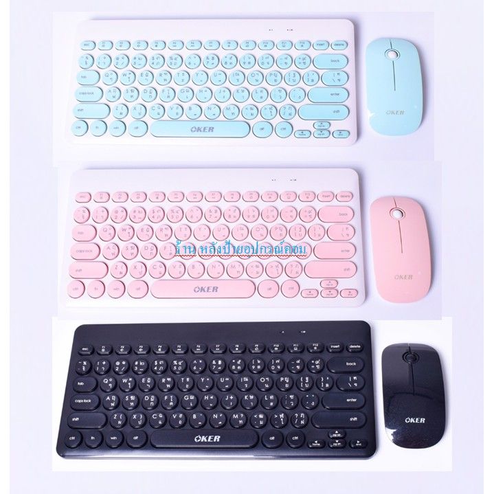 oker-new-keybord-mouse-885-ชุดคีมินิ-เม้าส์-สวยงาม-น่าใช้-สีสวย-งานคุณภาพดี-ราคา-690-บาท-สั่งได้เลยครับ