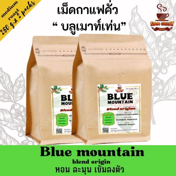 เมล็ดกาแฟคั่ว-blue-mountain-500-g