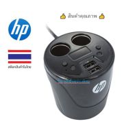 HP M20(สินค้าใหม่)Multi-Function Car Charger ที่ชาร์จแบตในรถยนต์ HP รุ่น AHPO-ACC-M20