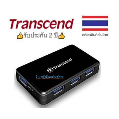 Transcend (รับประกันคุณภาพ 2ปีเต็ม) HUB 4 Ports+A/Bไฟเลียง USB 3.0 TS-HUB3K/พร้อมส่ง