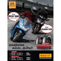 ยาง Pirelli ขอบ 14 นิ้ว สำหรับ PCX Click Air Blade ลาย Rosso Sport ไซส์ 70/90-14 , 80,90-14 , 90/90-14 , 100/90-14