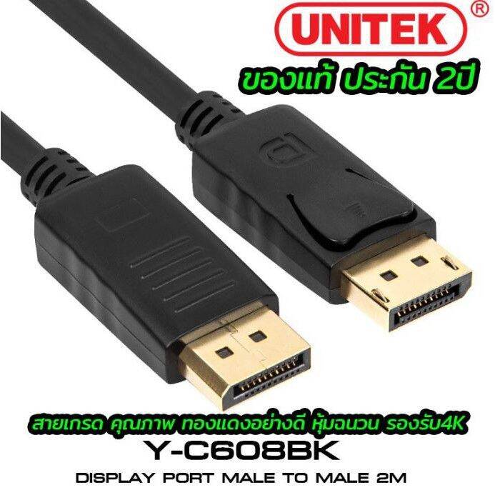 unitek-displayport-ความยาว-1-5m-2m-3m-5m-รองรับ-4k-y-c608bk-y-c609bk-y-c610bk