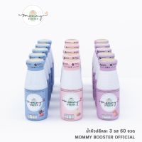 Mommy Booster น้ำหัวปลีคละ 3 รส 60 ขวด  ส่งฟรี !! ร้าน OFFICIAL พร้อมส่ง !