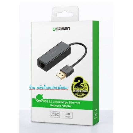 ugreen-flash-sale-ราคาโปรโมชั่น-usb2-0-to-lan-10-100-30305-รับประกัน-2-ปี