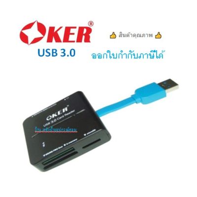 OKER C-3329 Card Reader  USB 3.0 All in one ราคาโดนๆๆ  C3329
