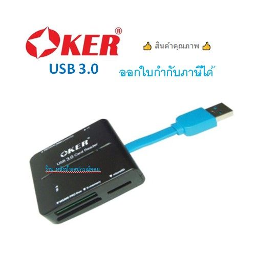 oker-c-3329-card-reader-usb-3-0-all-in-one-ราคาโดนๆๆ-c3329