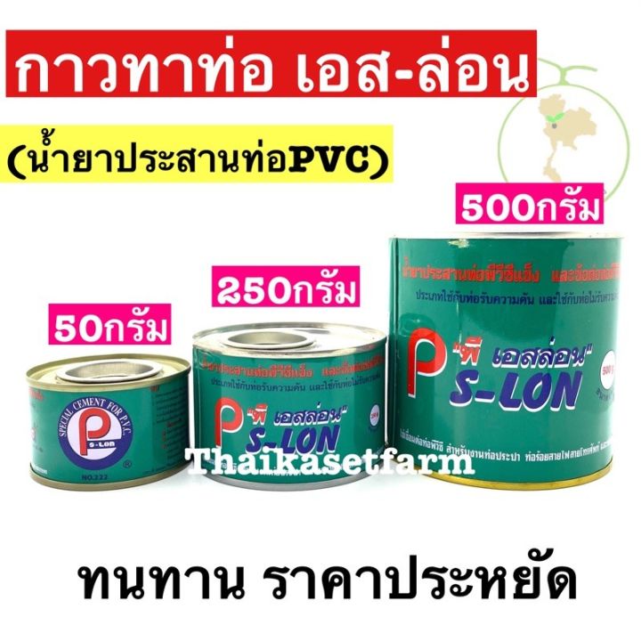 กาวทาท่อยี่ห้อเอสล่อนกระป๋อง500กรัม