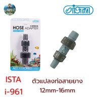 Ista ตัวแปลงท่อสายยาง Hose Adaptor. i-961