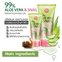 Cathy Doll 99% Aloe Vera &amp; Snail Serum Soothing Gel เจลว่านหอย เคธี่ดอล