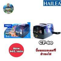 ปั้มลมHaileaCP-60ปั้มลมแบตเตอร์รี่สำรองไฟ