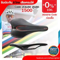 0% 10. Selle Italia – SLR BOOST KIT CARBONIO