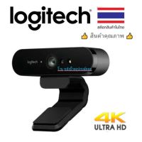 Logitech (ราคาพิเศษ) Webcam BRIO  กล้องเว็บแคม Ultra HD สำหรับการประชุมผ่านวิดีโอการสตรีม/ออกใบกำกับภาษีได้