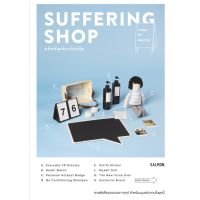 SUFFERING SHOP ผลิตภัณฑ์ระงับกลุ้ม