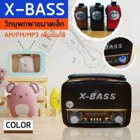 ลำโพง CKL 0018U X-Bass วิทยุพกพาขนาดเล็ก มีมอก. วิทยุ FM/AM