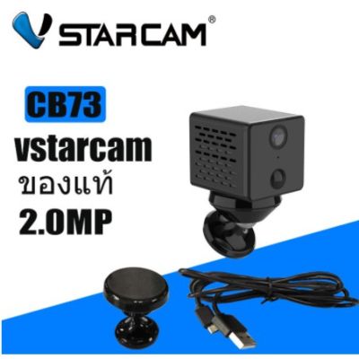 Vstarcam CB73 2MP(FHD1080p) กล้องวงจรปิดไร้สายอัจฉริยะ มีแบตในตัว- WIFI-150 องศา