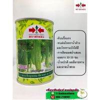 มะระจีน เขียวหยก 16 100g.