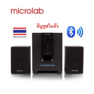 Microlab ลำโพง M-106bt Speaker Bluetooth