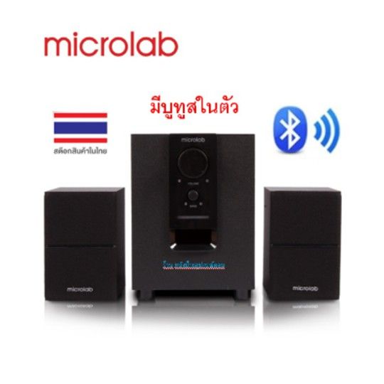 microlab-ลำโพง-m-106bt-speaker-bluetooth