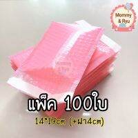 ?ซองพลาสติกกันกระแทก 14*17+4cm สีชมพู แพ็ค100ใบ