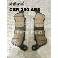 ผ้าดิสเบรค หน้า CBR 250  รุ่น ABS