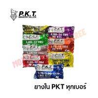 [ขายส่ง] PKT ยางในตราม้าเพชร 200-17,225-17,250-17,275-17,250-14,275-14,300-14 (xเส้น)