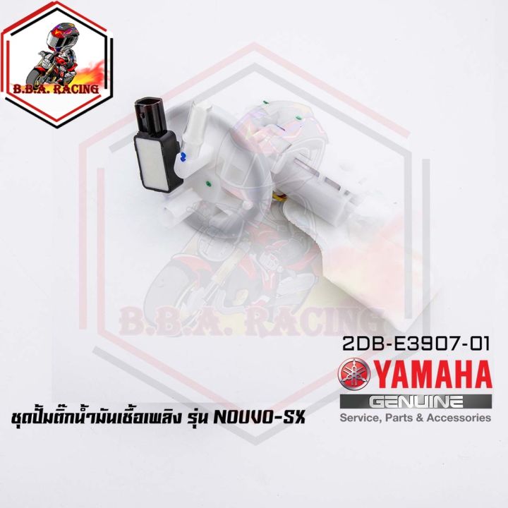 ชุดปั๊มน้ำมันเชื้อเพลิง-ปั๊มติ๊ก-มอเตอร์ไซค์-yamaha-รุ่น-nouvo-sx-นูโว-nouvo-125-sx-2db-e3907-01-ms1535