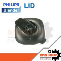 LID ฝาโถปั่นอะไหล่แท้สำหรับเครื่องปั่น PHILIPS รุ่น HR3752