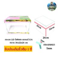 ตู้กระจกLIDใสพิเศษขนาด 36x22x26cmแบรนด์EJA