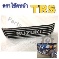 ตราโช้คหน้า TRS ตราโช้คหน้า Suzuki TRS