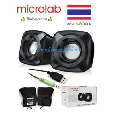Microlab ⚡️FLASH SALE⚡️(ราคาพิเศษ) B16 Speaker (ราคาพิเศษ) ของแท้100% รับประกัน1 ปี