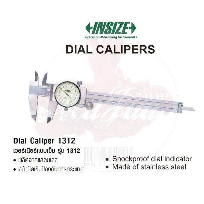 INSIZE ไดอัลคาลิปเปอร์ Dial Caliper เวอร์เนียร์แบบเข็ม รุ่น 1311 , 1312