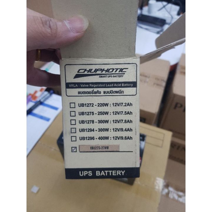 battery-chuphotic-ewave-แบตเตอรี่-สำรองไฟ-ups-รุ่น-ub1275-270w-gb12-7-5-แบตเตอรี่แห้ง-สำรองไฟ-ไฟฉุกเฉิน