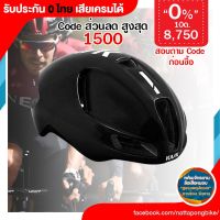 0% 10ด. หมวก Kask UTOPIA ประกัน 0 ไทย