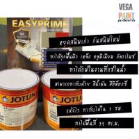 JOTUN EasyPrime โจตันอีซี่ไพร์ม (A+B) ขนาดลิตร