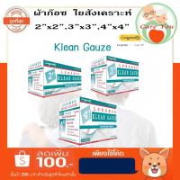 Gauze Pad ผ้าก๊อซแบบแผ่นฆ่าเชื้อ ผ้าปิดแผล ขนาด 2x2 / 3x3 / 4x4 นิ้ว กล่อง 10 ซอง ((ขายยกกล่อง))