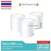 TP-Link Deco X60 AX3000 Mesh Wi-Fi6 ใน 1 กล่องมี 2 เครื่อง / 3 เครื่อง (สามารถเลือกซื้อได้)