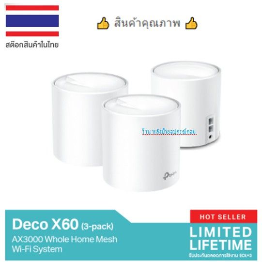 tp-link-deco-x60-ax3000-mesh-wi-fi6-ใน-1-กล่องมี-2-เครื่อง-3-เครื่อง-สามารถเลือกซื้อได้