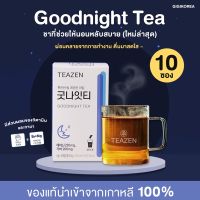 ✅ ถูกที่สุด ของแท้ ใหม่ล่าสุด ‼️TEAZEN Goodnight Tea ชานอนหลับ ช่วยลดปัญหาการนอนไม่หลับ คลายเครียด บำรุงสมอง