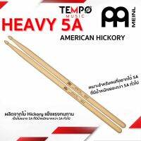 ไม้กลอง Meinl Heavy 5A American Hickory เป็นไม้ที่มีน้ำหนักมากกว่า 5A ทั่วไป ทำให้การตีทรงพลังมากยิ่งขึ้น