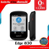 0%10ด. Edge 830 ประกัน 0 ไทย