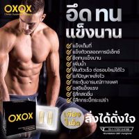 พร้อมส่ง อึด ทน แข็งนาน อาหารเสริมสมรรถภาพผู้ชาย 18+ จัดส่งด่วน มีเก็บเงินปลายทาง