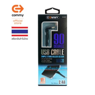 Commy สายชาร์จตั้งได้ หัว Micro USB สายชาร์จสำหรับคนชอบ ดูซีรีย์ รุ่น DC239